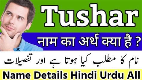 tushar name meaning in hindi|how to pronounce tushar.